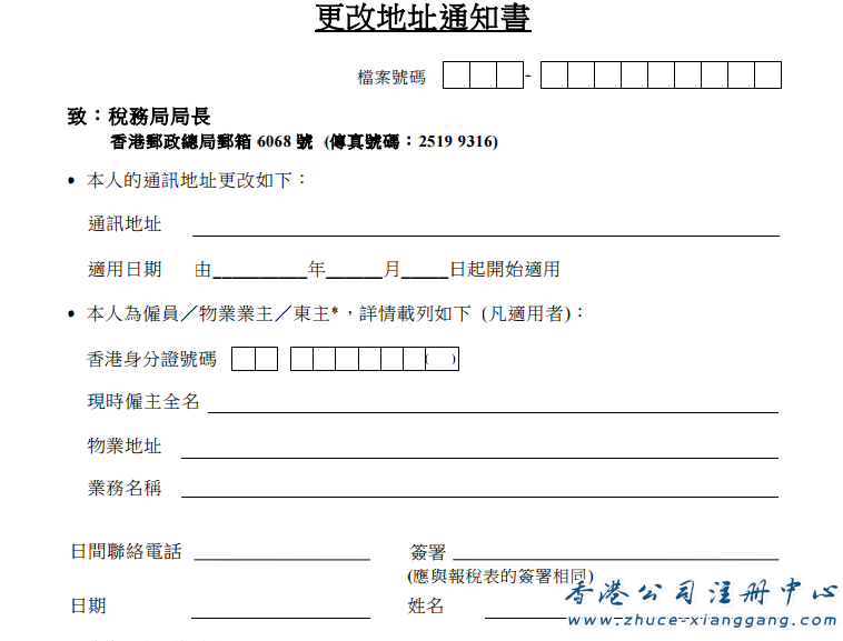 更改地址通知書