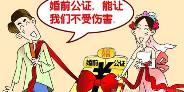 婚前财产公证