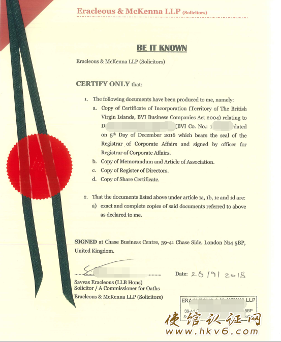 bvi公司公证用于黑山投资-1