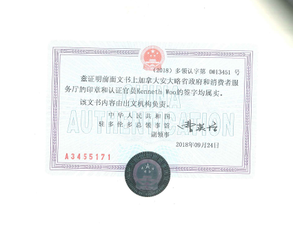 加拿大公司公证使馆认证诉讼案2