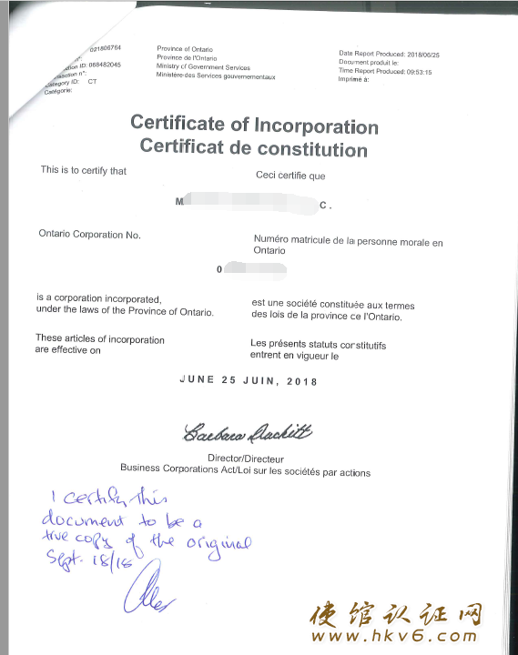 加拿大公司公证使馆认证诉讼案4