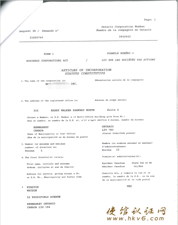 加拿大公司公证使馆认证诉讼案5