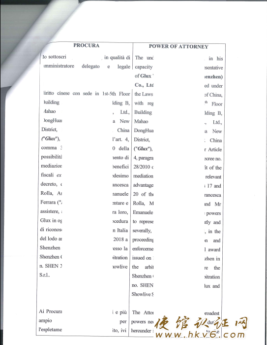 深圳公司授权书公证用于意大利诉讼3