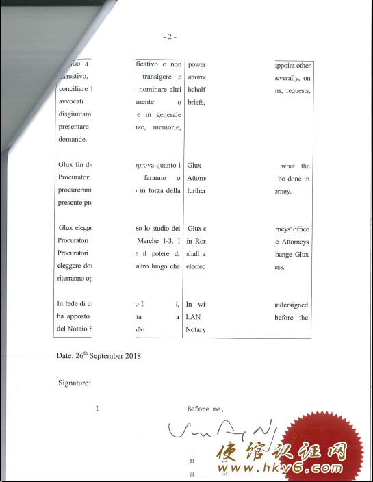 深圳公司授权书公证用于意大利诉讼4