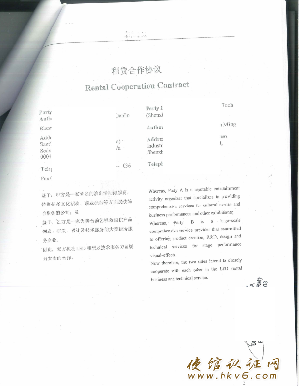 深圳公司租赁合同公证用于意大利4