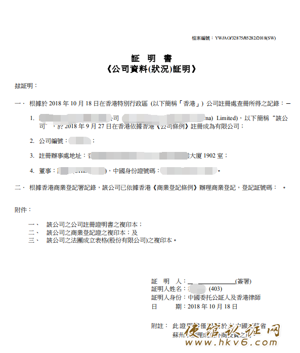 香港公司公证用于苏州设立外资
