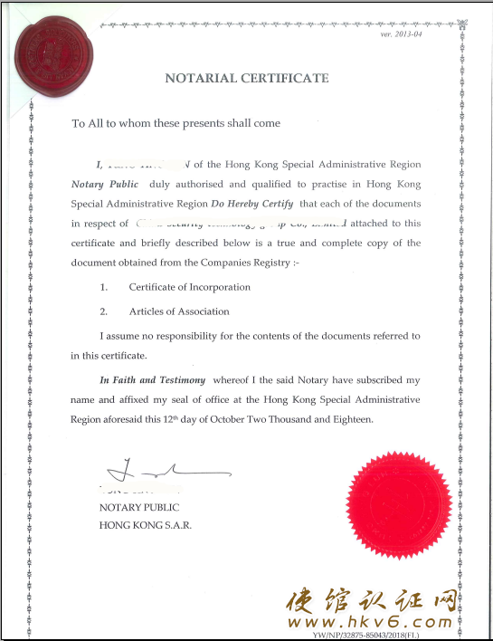 香港公司注册证书公证-1