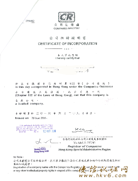 香港公司注册证书公证-3