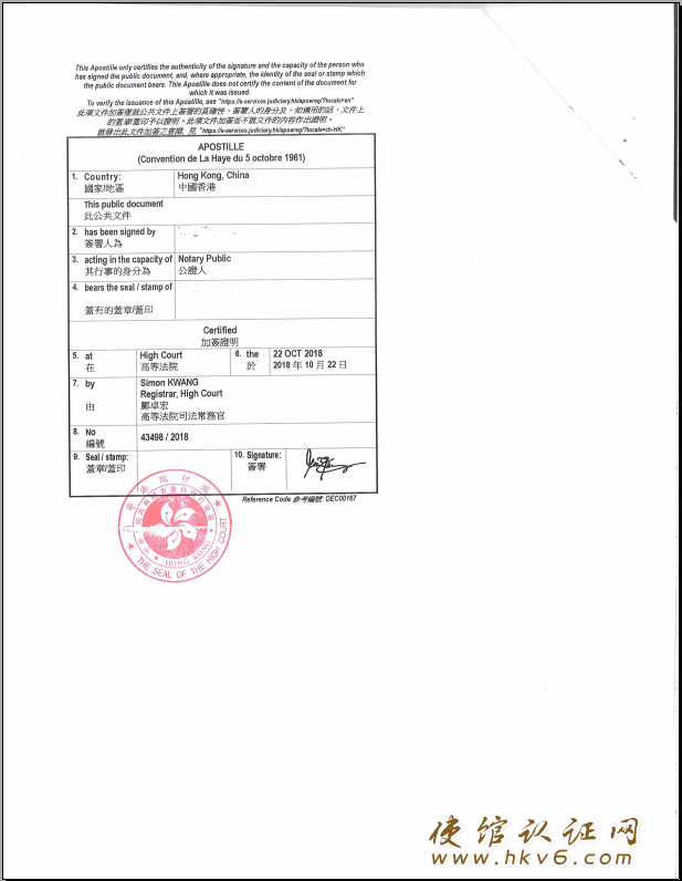 香港公司更股协议公证样本-2