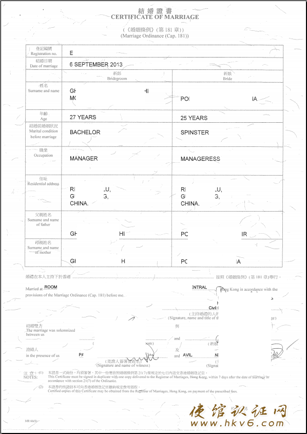 香港英文版结婚证公证样本