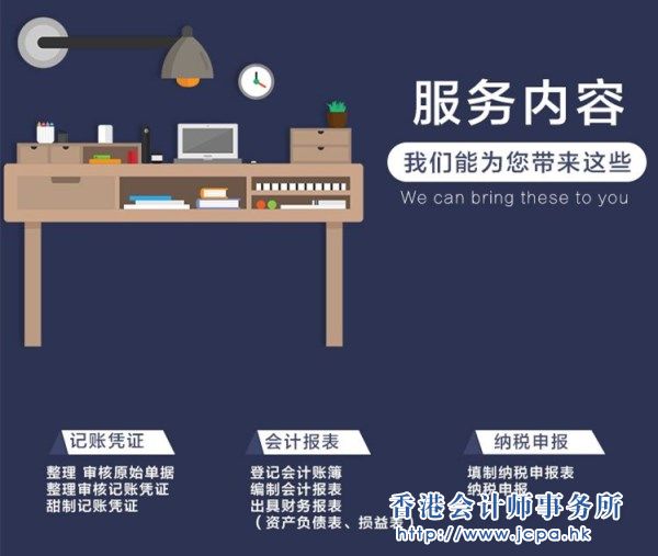 香港公司记账审计服务