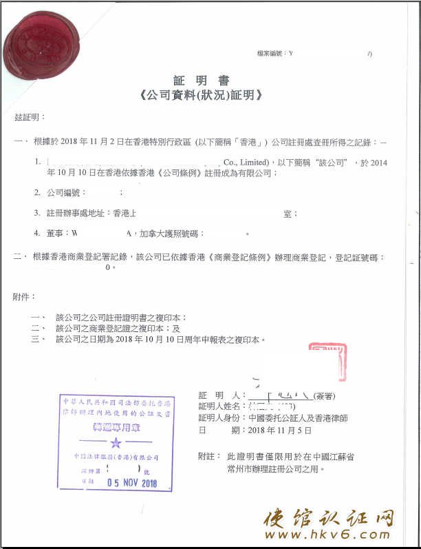 香港公司主体资料公证样本-1