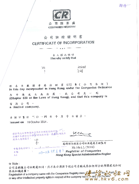 香港公司主体资料公证样本-2