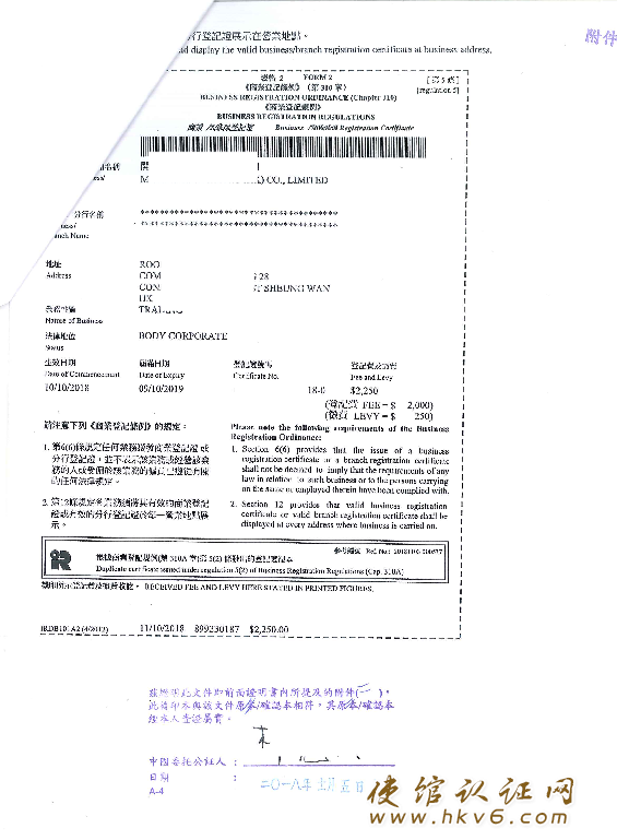 香港公司主体资料公证样本-3