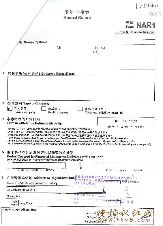 香港公司主体资料公证样本-4