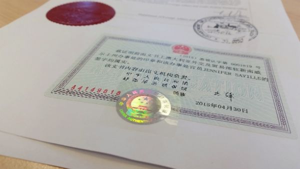 澳洲结婚证公证使馆认证范本