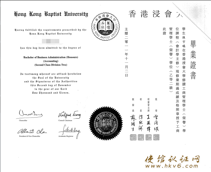 香港浸会大学毕业证书公证样本-3(www.hkv6.com)