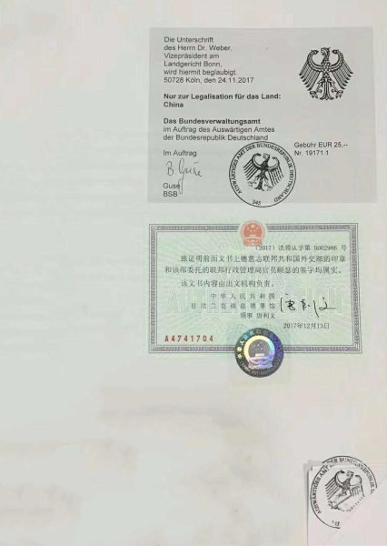 德国结婚证公证样本-2