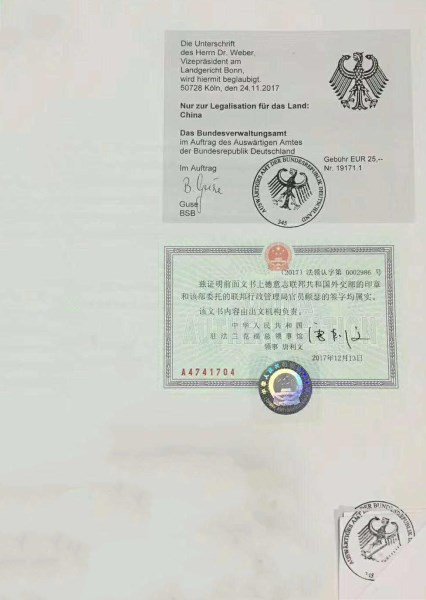 德国结婚证公证样本-2