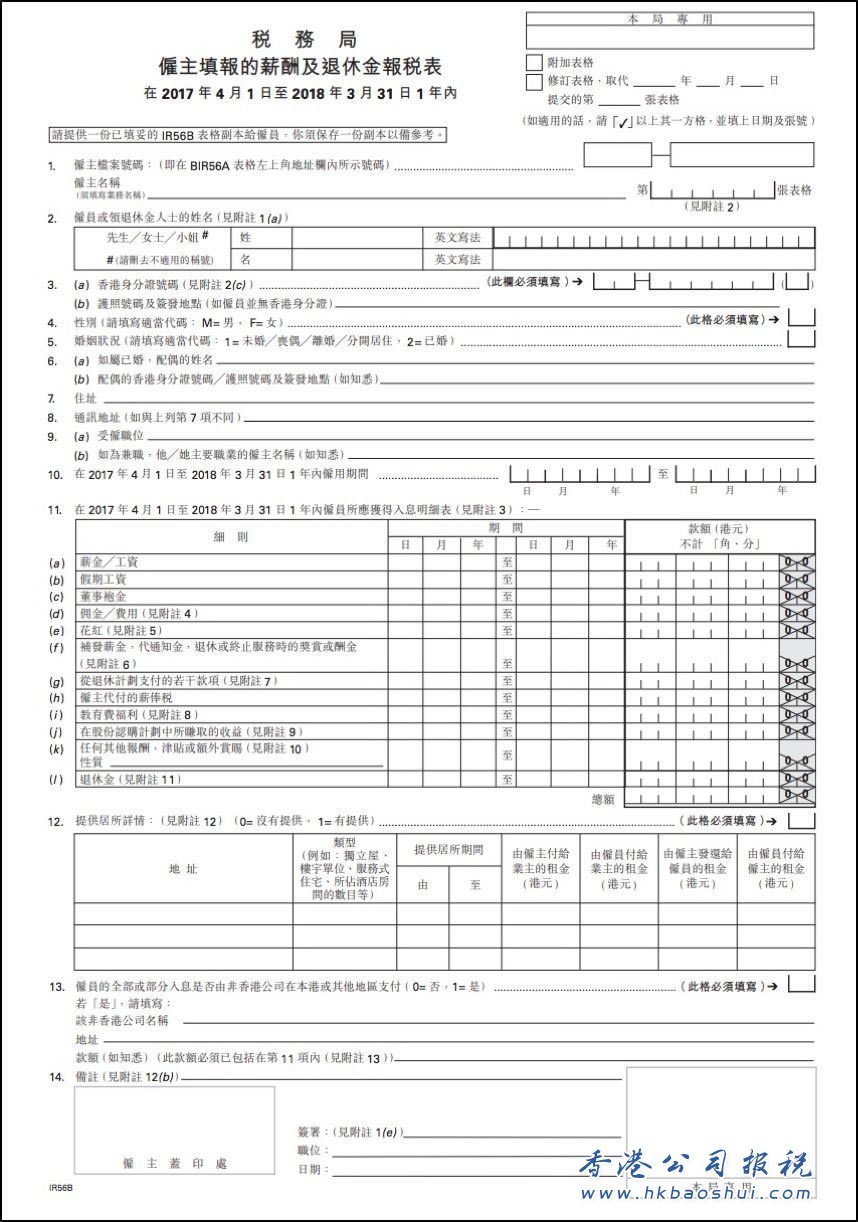 IR56B表格