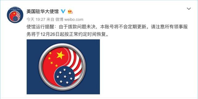 美国驻华大使馆官微停止更新
