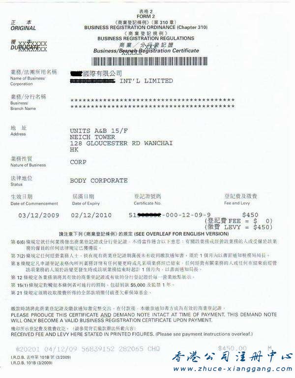 香港公司商业登记证业务性质显示“CORP”