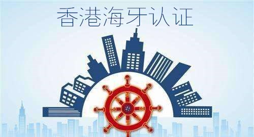 香港海牙认证_www.hkv6.com