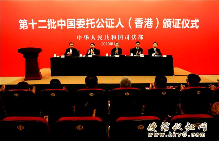 司法部第十二批中国委托公证人（香港）颁证仪式现场