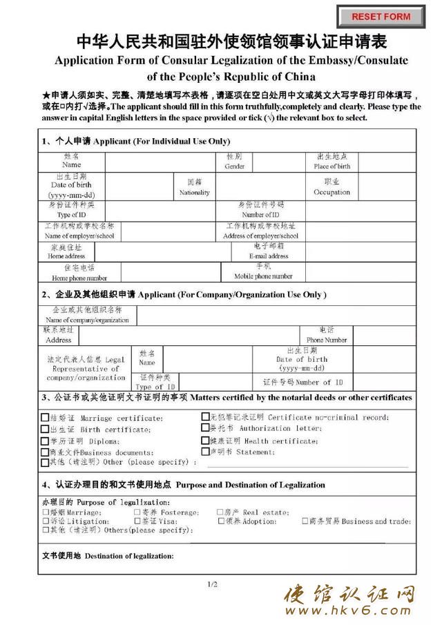 中国驻缅甸使馆公证认证申请流程及注意事项_www.hkv6.com