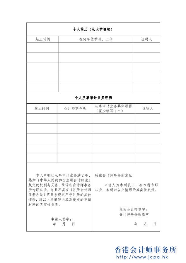 注冊會計師注冊申請表-2 注冊會計師注冊申請表-1-2