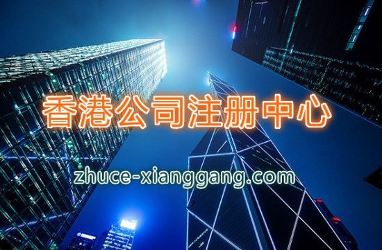 香港公司注册中心_www.vao.tw 香港公司注册中心_www.vao.tw