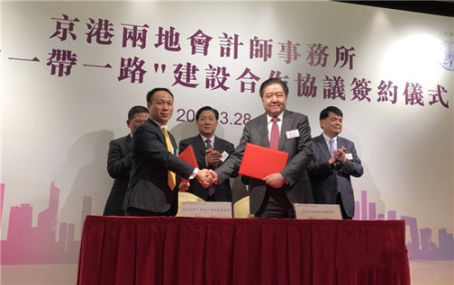 北京和香港两地会计师事务所签署协议共同服务“一带一路” 北京和香港两地会计师事务所签署协议共同服务“一带一路”