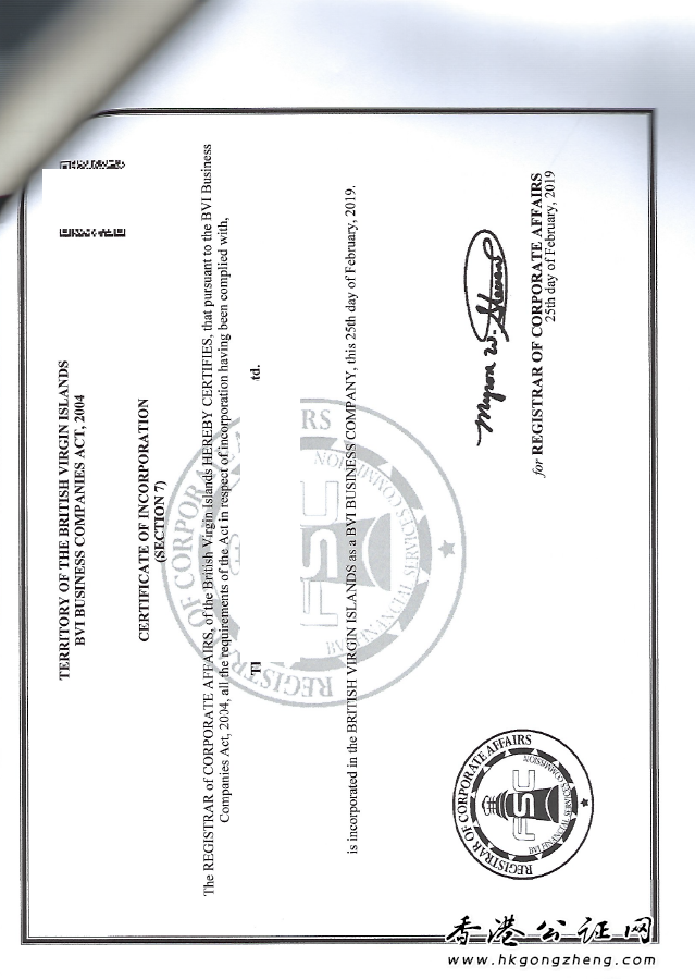BVI公司三级公证认证处理国内商业纠纷-4