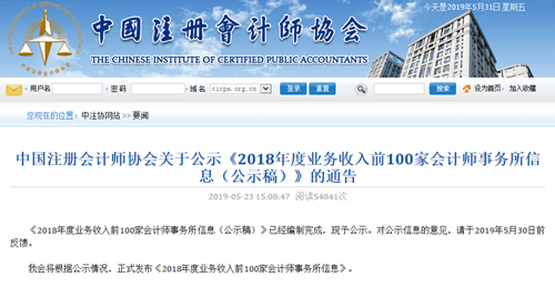 2018年度十大会计师事务所排行榜出炉 2018年度十大会计师事务所排行榜出炉