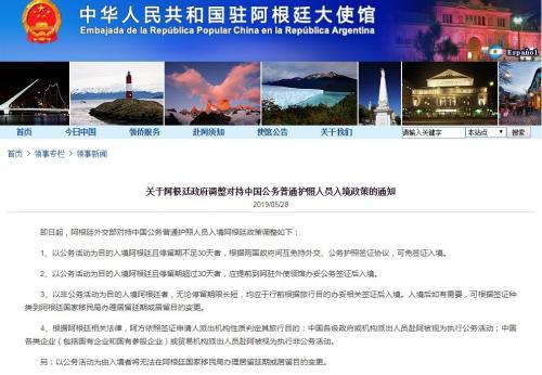 中国驻阿根廷大使馆发布提醒:阿根廷调整持中国公务普通护照人员入境政策 中国驻阿根廷大使馆发布提醒:阿根廷调整持中国公务普通护照人员入境政策