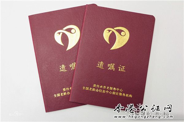 遗嘱公证