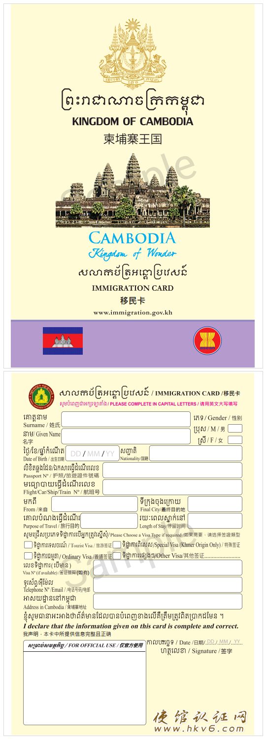 柬埔寨新移民卡样式