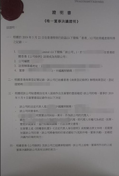 香港公司公证用于国内仲裁委员会申请仲裁使用