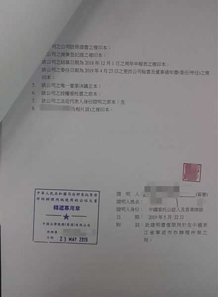 香港公司公证用于国内仲裁委员会申请仲裁使用