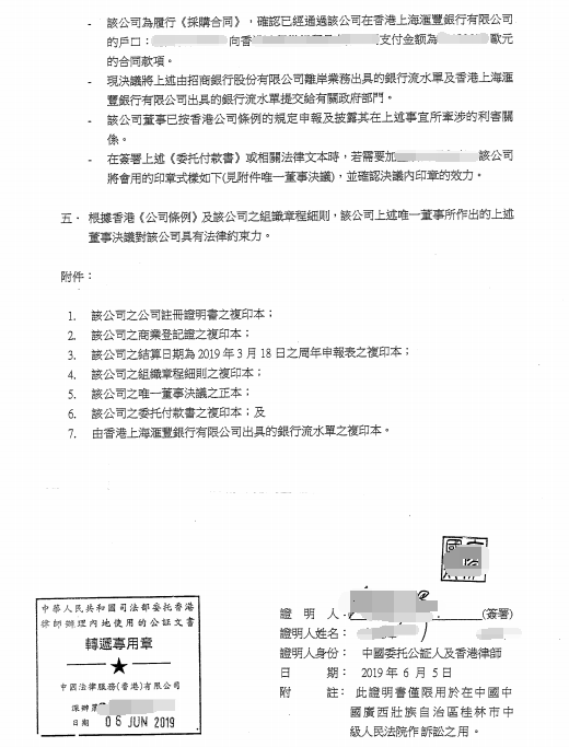 公证香港公司样本