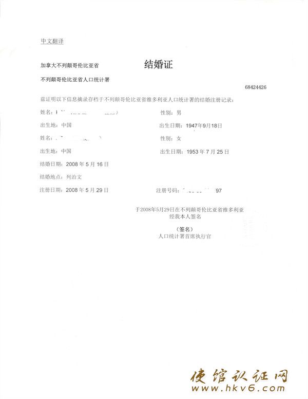 加拿大结婚证公证翻译件样本 加拿大结婚证公证翻译件样本