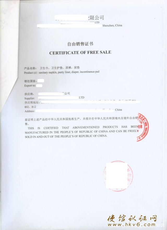 FSC证书使馆认证样本 FSC证书使馆认证样本