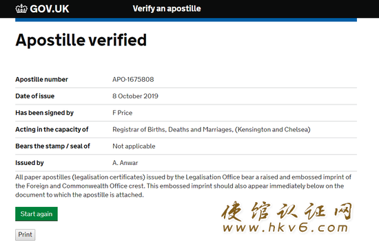 英国海牙认证