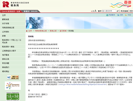 新条例草案宽免2018/19年度薪俸税、个人入息课税、利得税100%,上限20000