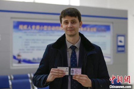 哈尔滨为俄罗斯驻哈尔滨领事馆馆员换发中国驾驶证