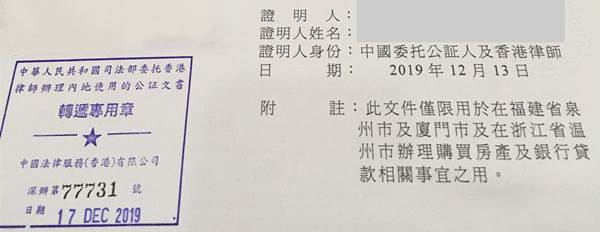 香港结婚证公证司法部转递章样本