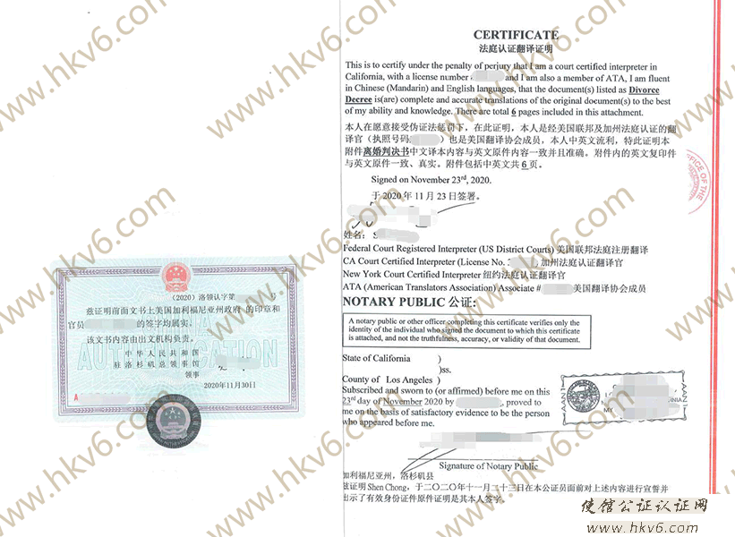 美国加利福尼亚州离婚判决书中英文翻译本公证认证书