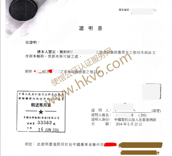香港结婚证公证模板_www.hkv6.com
