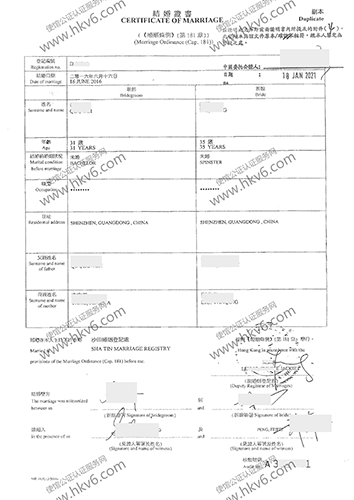 香港结婚证公证样本2