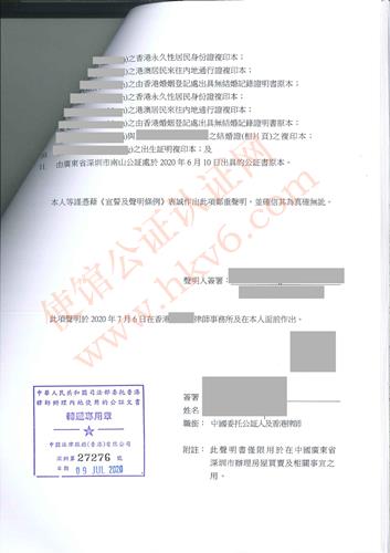 香港家庭成员声明公证书样本2